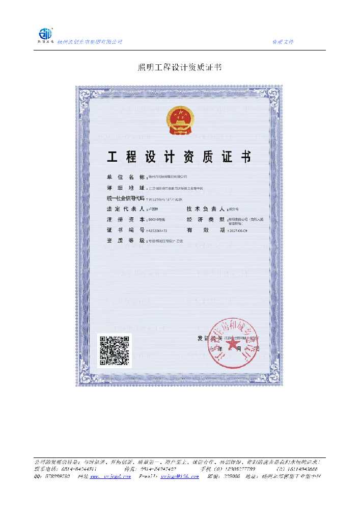 郊区照明工程设计资质证书