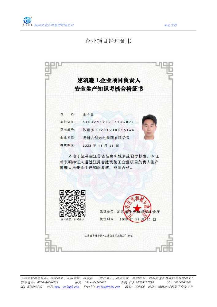 郊区企业项目经理证书