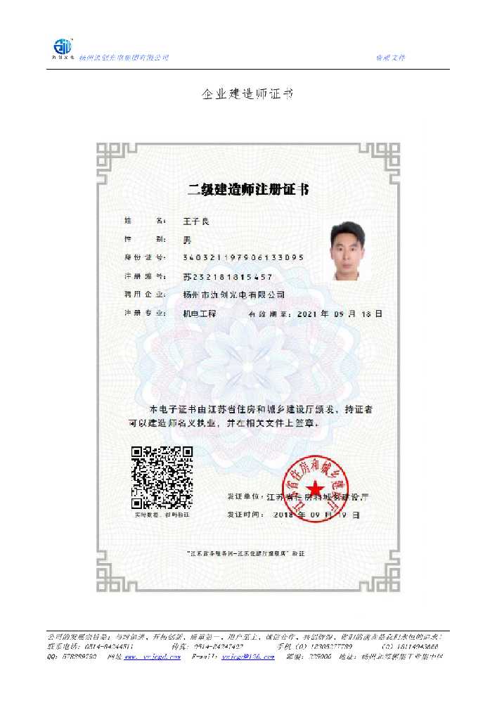 郊区企业建造师证书