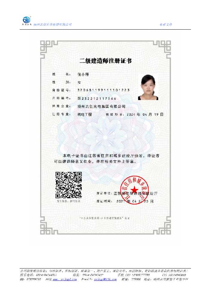 郊区二级建造师注册证书